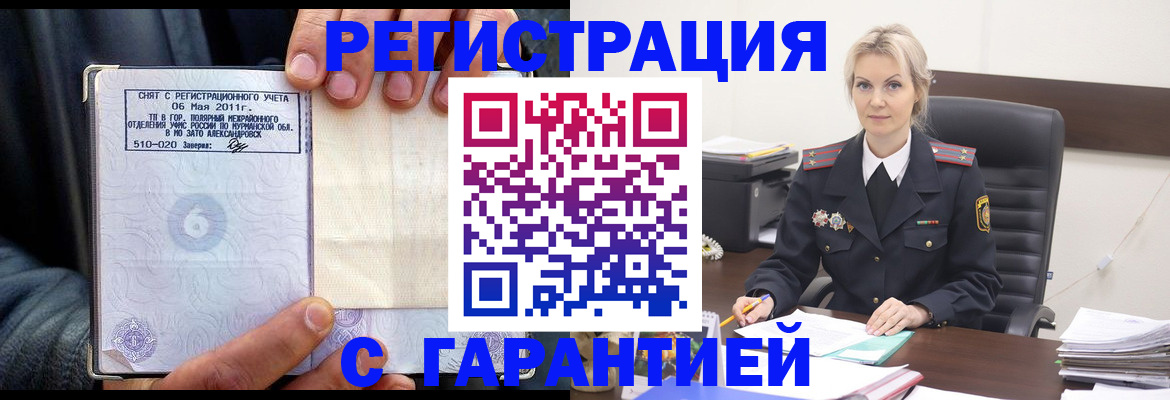 прописка законно в Аксае