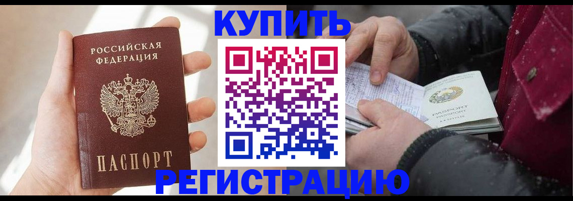 прописка законно в Аксае