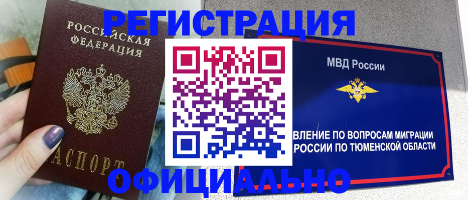 купить прописку в Аксае