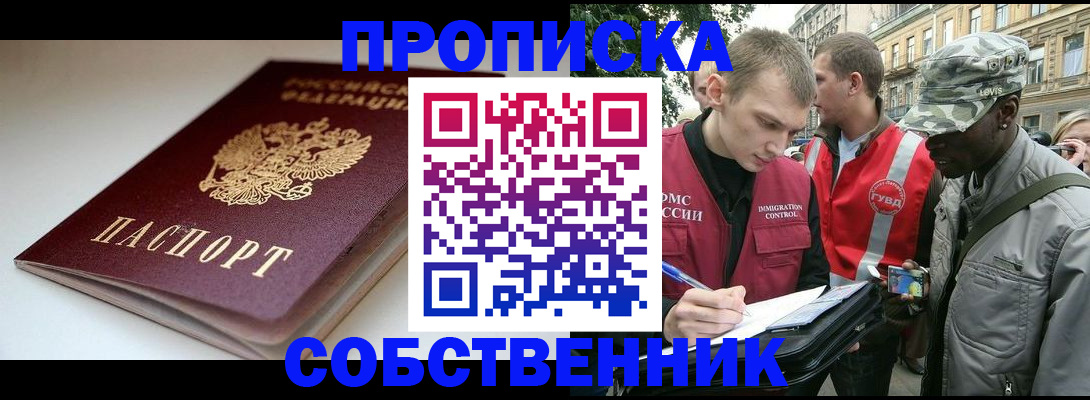 временная регистрация недорого в Аксае